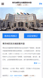Mobile Screenshot of fourpointshotelqingdao.com
