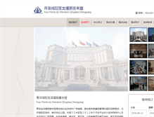 Tablet Screenshot of fourpointshotelqingdao.com